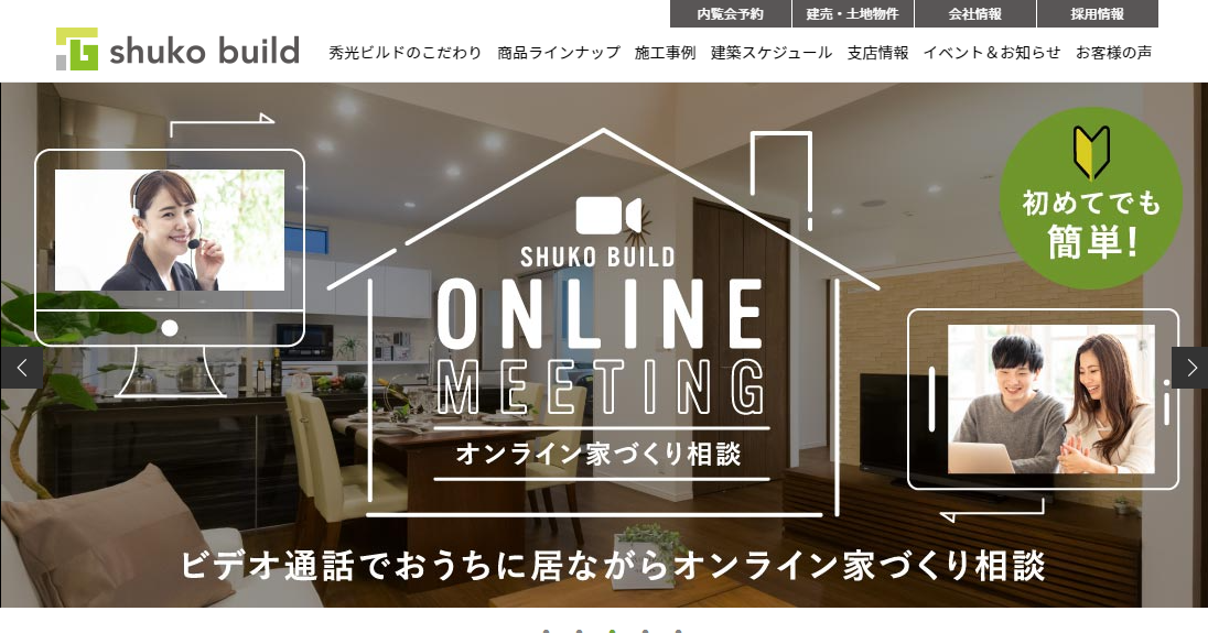 株式会社秀光ビルドの注文住宅の評判は本当 注文住宅 全国拠点数 こだわり 口コミ 住まい暮らしナビ